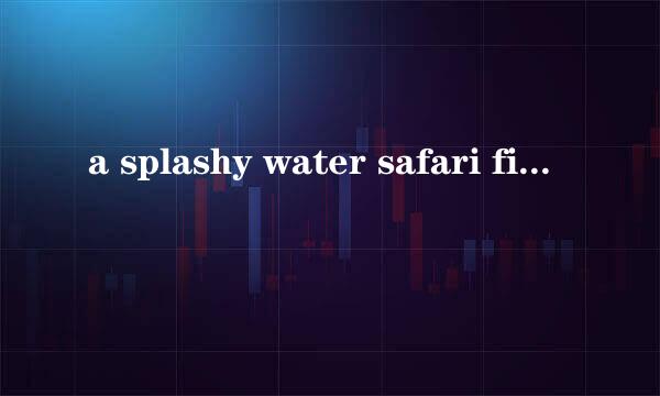 a splashy water safari fish flow攻略31-60