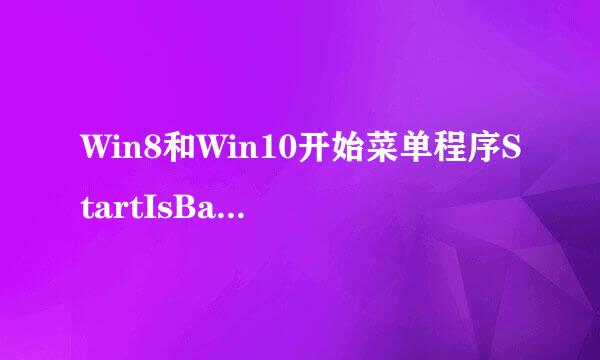 Win8和Win10开始菜单程序StartIsBack安装步骤