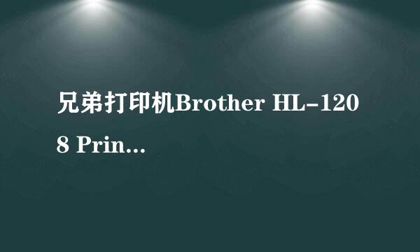 兄弟打印机Brother HL-1208 Printer更换墨粉