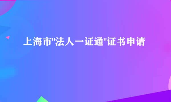 上海市