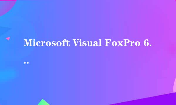 Microsoft Visual FoxPro 6.0随堂笔记
