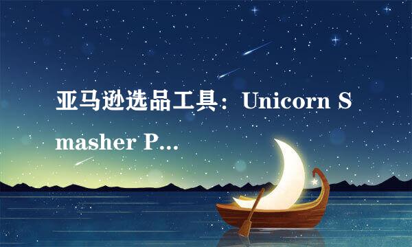 亚马逊选品工具：Unicorn Smasher Pro操作指南