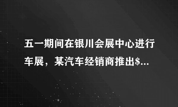 五一期间在银川会展中心进行车展，某汽车经销商推出$A$、$B$、$C$、$D$四种型号的小轿车共$1000$辆进行展销.$C$型号轿车销售的成交率为$50\%$，其它型号轿车的销售情况绘制在图$1$和图$2$两幅尚不完整的统计图中.（1）请你将图$2$的统计图补充完整；（2）通过计算说明，哪一种型号的轿车销售情况最好？（3）若对已售出轿车进行抽奖，现将已售出$A$、$B$、$C$、$D$四种型号轿车的发票（一车一票）放到一起，从中随机抽取一张，求抽到$A$型号轿车发票的概率.