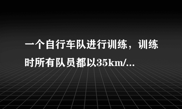 一个自行车队进行训练，训练时所有队员都以35km/h的速度前进。突然，1号队员以45km/h的速度独自行进，行进10km后调转车头，仍以45km/h的速度往回骑，直到与其他队员会合.1号队员从离队开始到与队员重新会合，经过了多长时间?