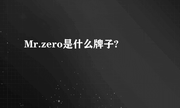 Mr.zero是什么牌子?