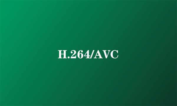 H.264/AVC