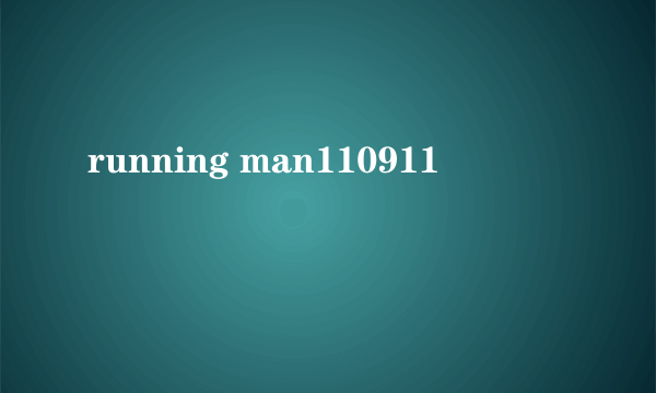 running man110911